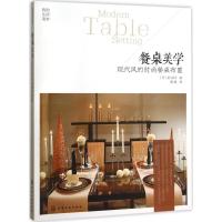 11餐桌美学:现代风的时尚餐桌布置978712225339222