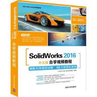 11SolidWorks 2016中文版自学视频教程978730245798522