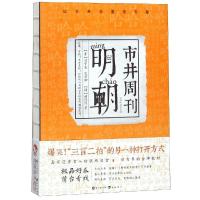 11明朝市井周刊978754925961822