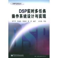 11DSP实时多任务操作系统设计与实现978712101845922