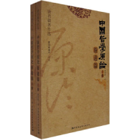11中国哲学原论:原道篇(上、下册)978750045191422