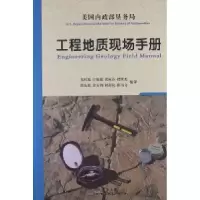 11工程地质现场手册978756184505922