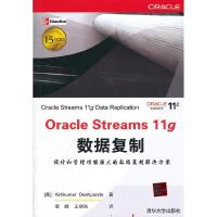 11OracleStreams11g数据复制978730227968622