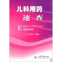 11儿科用药速查978750913470222