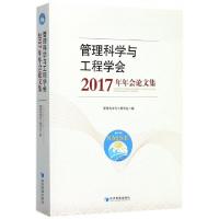 11管理科学与工程学会2017年年会论文集978750965352422