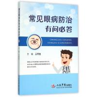 11常见眼病防治有问必答978750918982522