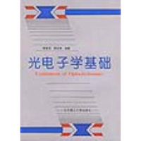11光电子学基础978781045407022