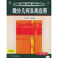 11微分几何及其应用(英文第二版)/经典原版书库978711115892922