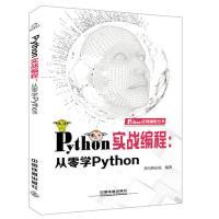 11Python 实战编程:从零学Python978711324007322