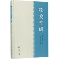 11牧爱堂编978710014060722