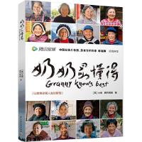 11奶奶最懂得978751842656022