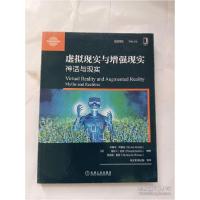 11虚拟现实与增强现实(神话与现实)/华章程序员书库9787111641926