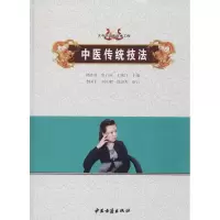 11中医传统技法978751521641622