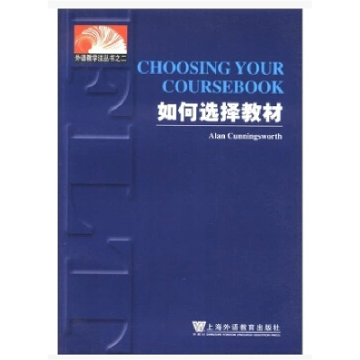 11外语教学法丛书:如何选择教材978781080616922