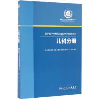 11超声医学专科能力建设专用初级教材(儿科分册)978711722302722