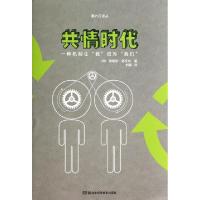 11共情时代/第六日译丛978753576582622