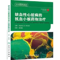 11缺血性心脏病的抗血小板药物治疗978711717121222