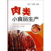 11肉类小食品生产978712215228222