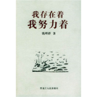 11我存在着,我努力着978720706165222