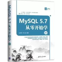 11MySQL5.7从零开始学(视频教学版)978730249812422