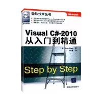 11VISUAL C#2010从入门到精通/微软技术丛书978730223428922