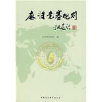 11麻将竞赛规则978750047425822