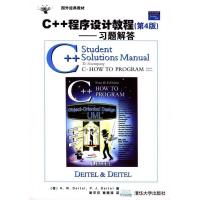 11C++程序设计教程:习题解答(第4版)978730208208822