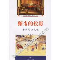11獬豸的投影:中国的法文化978754262356022