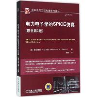 11电力电子学的SPICE仿真(原书第3版)978711151005522