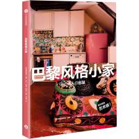 11巴黎风格小家978750869002522