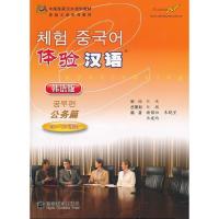 11体验汉语(韩语版)978704028006722