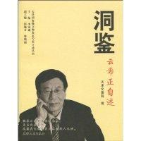 11洞鉴-云希正自述978720106393522