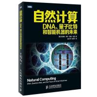 11自然计算-DNA.量子比特和智能机器的未来978711536311422