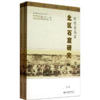 11敦煌莫高窟北区石窟研究978754232406122