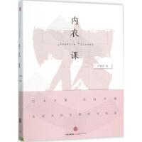 11内衣课978750865612022