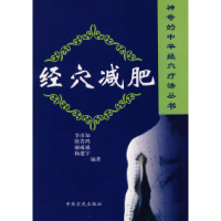 11经穴减肥978780641965622