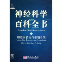 11细胞内转运与细胞骨架(影印版)978703028081722