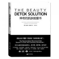 11神奇的肌肤能量书978751044190522