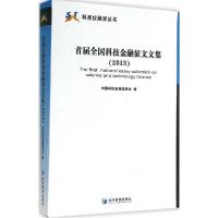 11首届全国科技金融征文文集 (2013)978750963308322