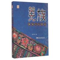 11羌族服饰文化图志978751614813622