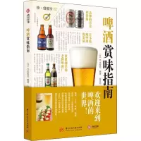 11啤酒赏味指南978756804400422