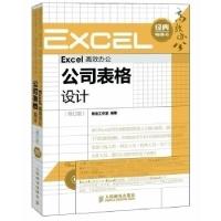 11Excel高效办公——公司表格设计(修订版)978711528636922