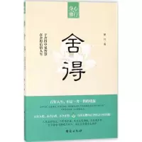 11舍得978751681801522