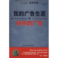 11我的广告生涯&科学的广告978730008318622