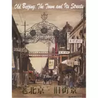 11《老北京·旧街景》978711902240622