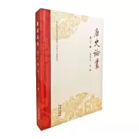 11《唐史论丛》(第三十一辑)978755182197122