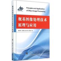 11舰基图像处理技术原理与应用978711810131722