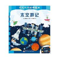 11令人吃惊的地板书-太空游记978753158347922