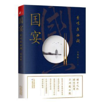 11国宴 至味在西湖978755767127322