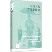 11英国人的言行潜规则978710805549122